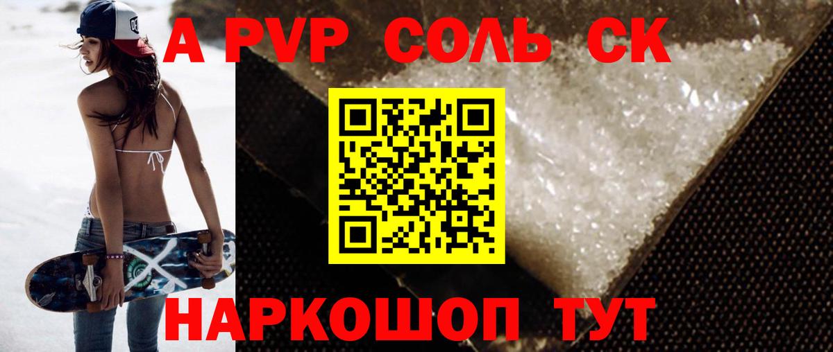 А ПВП VHQ  наркота  Вход с VPN  Корсаков  Alpha PVP  А ПВП мука  A-PVP VHQ 