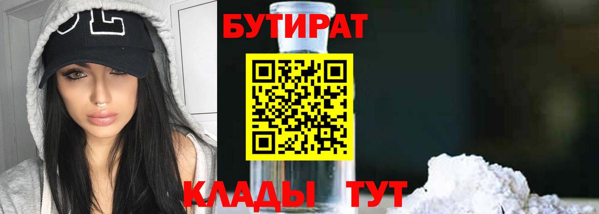 БУТИРАТ  Вход с VPN  Корсаков  БУТИРАТ оксана 