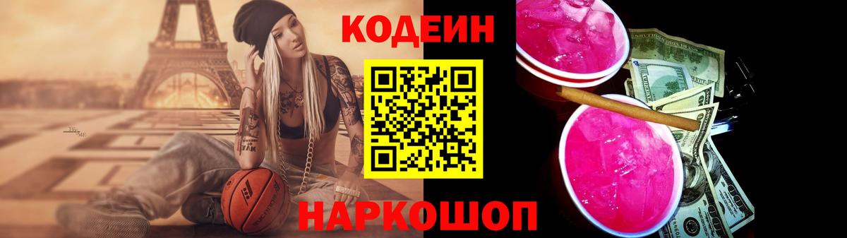 Кодеиновый сироп Lean напиток Lean (лин) Корсаков