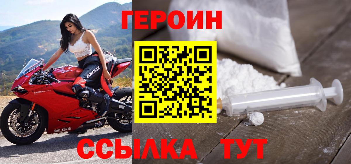 ГЕРОИН VHQ Корсаков