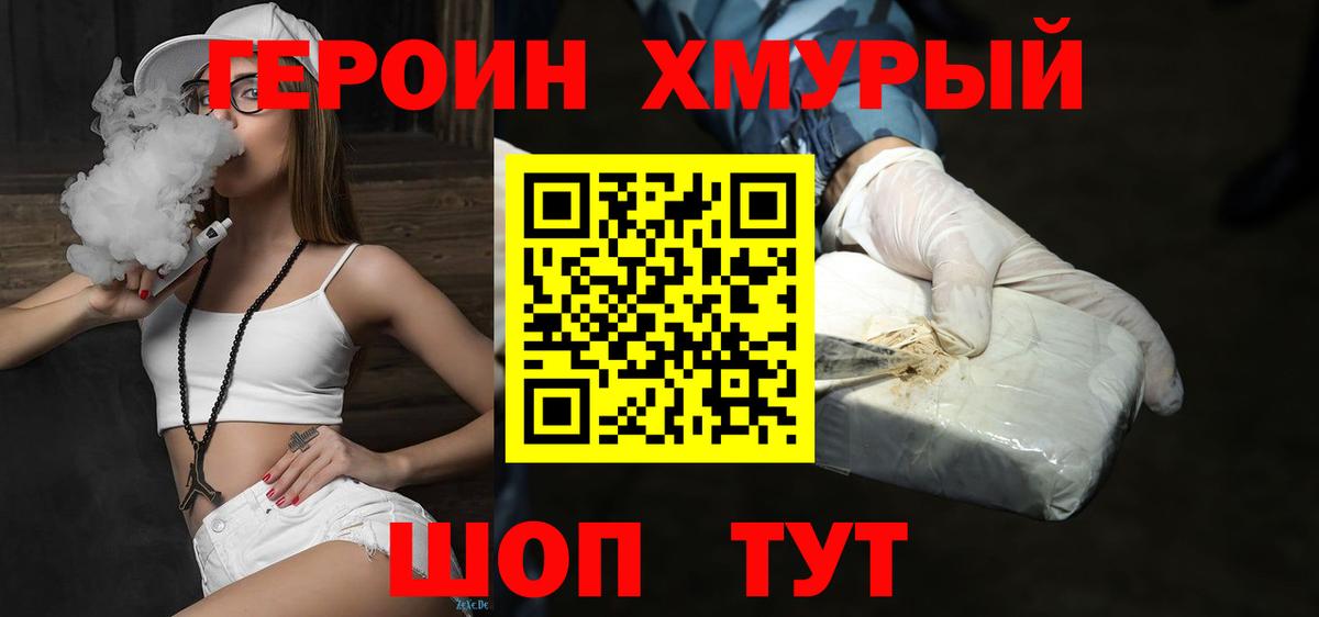ГЕРОИН  Героин VHQ  Вход с VPN  Корсаков 
