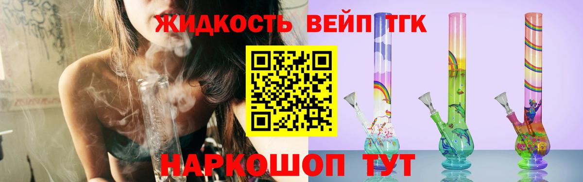 Дистиллят ТГК вейп  Вход с VPN  ТГК вейп  Корсаков 